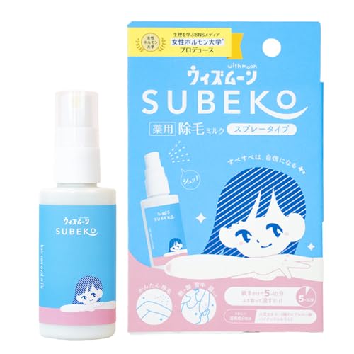 ウィズムーンSUBEKO 薬用除毛ミルク (スプレータイプ) 除毛クリーム 医薬部外品 子供 脱毛 ムダ毛 ムダ毛処理 除毛剤 - あしたるんるん - 商品画像