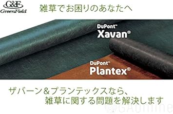 Amazon グリーンフィールド 耐用年数 半永久 砂利下 曝露約10 15年 ザバーン防草シート 350g 1ｍ 10ｍ グリーン デュポン社 防草シート 透湿防水シート