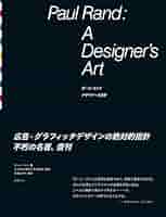 Paul Rand ポール・ランド 作品集 グラフィックデザイン アート 洋書 Paul Rand ポール・ランド 作品集 グラフィックデザイン アート