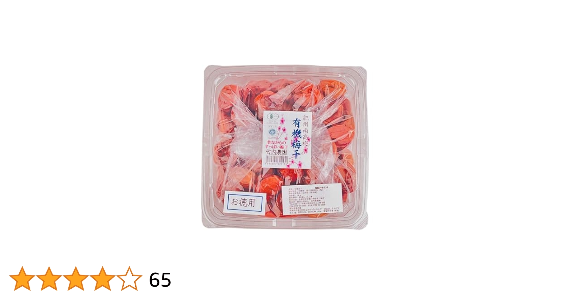 Amazon | 竹内農園 紀州南高梅 有機梅干 お徳用 1kg | 竹内