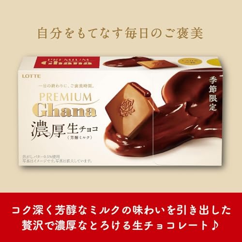 ロッテ プレミアムガーナ 濃厚生チョコレート