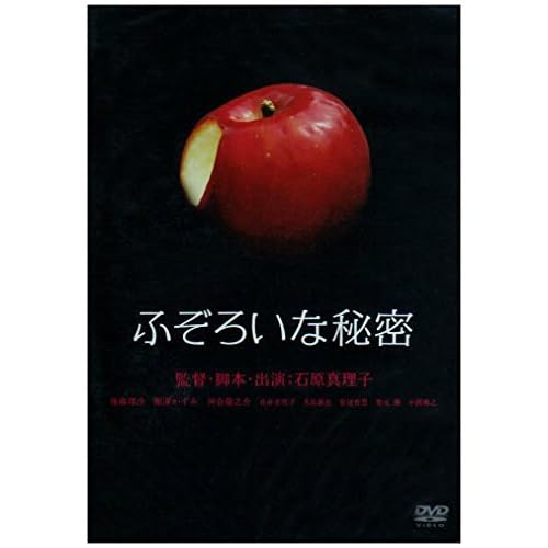 ふぞろいな秘密