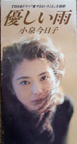 優しい雨 小泉今日子 カラオケ 歌詞検索 Joysound Com