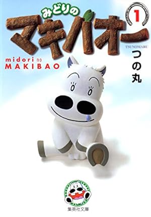マキバオー　47巻セット みどりのマキバオー 全16巻完結(ジャンプコミックス) [マーケット