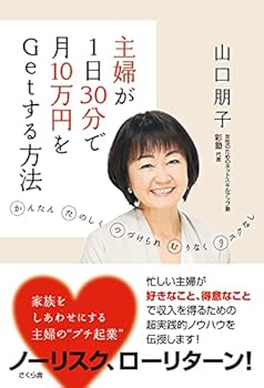 Tankobon Softcover Shufu ga ichinichi sanjippun de tsuki juman'en o getto suru hoho : Kantan tanoshiku tsuzukerare muri naku risuku nashi. Book