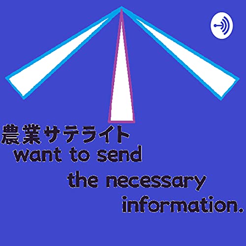 農業サテライト (Trailer)