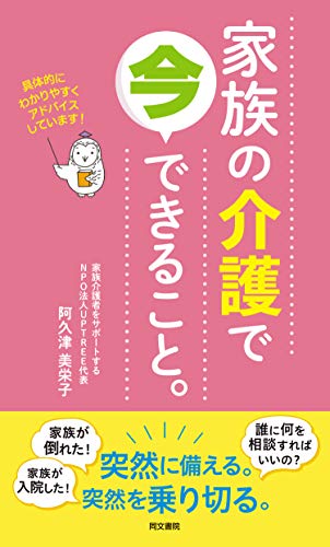 キンドル 無料電子書籍 家族の介護で今できること バイ
