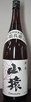 【永山酒造】【山猿】特別純米酒1800ml【山口県】【山陽小野田市厚狭】
