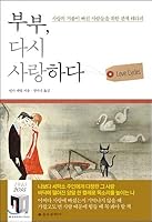 Couple, love again (Korean Edition) 893247303X Book Cover