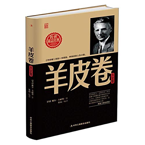 成功励志套装3册 塔木德 犹太人的生意经 羊皮卷大全集 孙朦 塔尔莱特·赫里姆 励志畅销书排行榜前十名羊皮卷经典励志丛书（畅销珍藏本）（全集珍藏版）正版 塔木德智慧全书 塔木德经典故事大全集海天出版社      Paperback – February 1, 2009