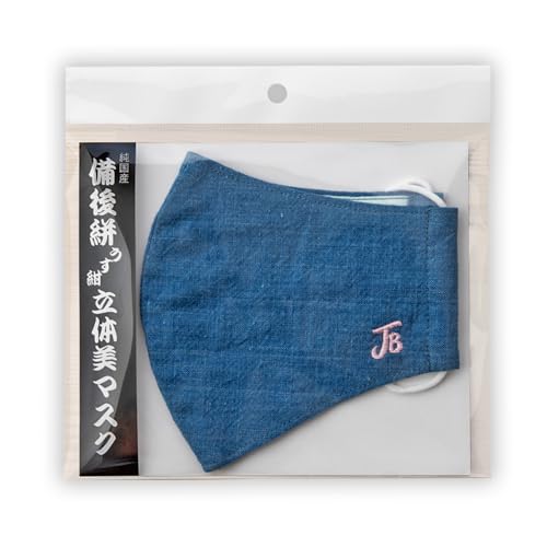 備後絣 うす紺 立体美マスク レギュラーサイズ 2枚組[No.341] / 藍染 洗濯可能 広島県