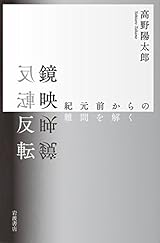 鏡映反転――紀元前からの難問を解く