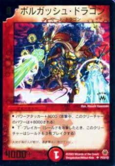 Amazon.co.jp: デュエルマスターズ P23/＊ ボルガッシュ・ドラゴン