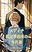 【第1巻】メディチ鑑定事務所の事件簿 ― 異能ローファンタジー × 名画アートミステリー ―: 青いドレスの女と、バスケットいっぱいの罪のカタチについて メディチ鑑定事務所の事件簿　 (Medici Noir)