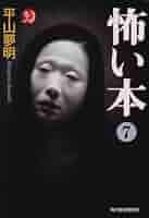 ハルキ・ホラー文庫　『実話怪談集』ほか20冊セット　角川春樹事務所 ハルキ・ホラー文庫 『実話怪談集』ほか20冊セット 角川春樹事務所