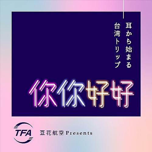 #055 台湾式カップ麺食べ比べ① シンプルでちょい薄味なラーメンたち cover art