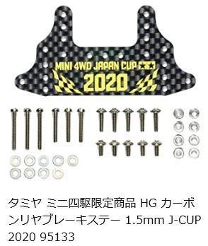 Amazon | タミヤミニ四駆パーツHGカーボンリヤブレーキステー（1.5mm