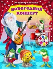 Hardcover Novogodniy kontsert [Russian] Book