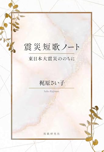 梶原さい子おススメ3選の表紙画像
