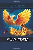 ptica ranoranilica 26 epizoda sa prevodom mix 2  ZHar-ptica: Povest\'