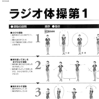 Amazon.co.jp: ラジオ体操 第1 第2 KICG-328: ミュージック