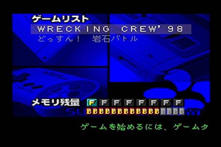 Amazon | レッキングクルー'98 SFメモリカセット | ゲームソフト