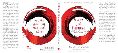 Image of The Courage To Be Disliked (Gujarati)