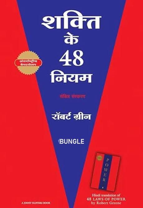 BUNGLE Shakti Ke 48 Niyam Book | Self-Help Book in Hindi for Personal Development | Motivational Hindi Book on Power Rules, Strategy & Growth BUNGLE Shakti Ke 48 Niyam Book | Self-Help Book in Hindi for Personal Development | Motivational Hindi Book on Power Rules, Strategy & Growth