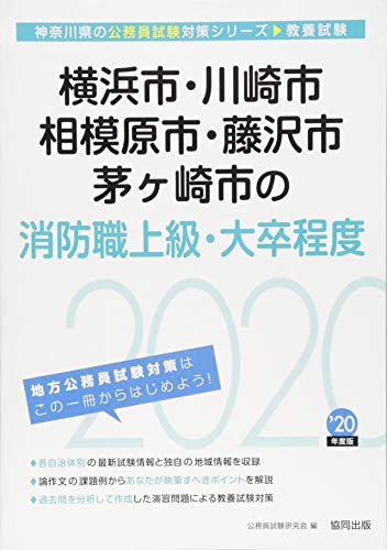 無料電子書籍 アプリ 横浜市・川崎市・相模原市・藤沢市・茅ヶ崎市の消防職上級・大卒程度〈2 バイ