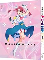 【Amazon.co.jp限定】株式会社マジルミエ Blu-ray(特装限定版)第1巻(各巻購入特典場面写真使用L版ブロマイド4枚セット付き)