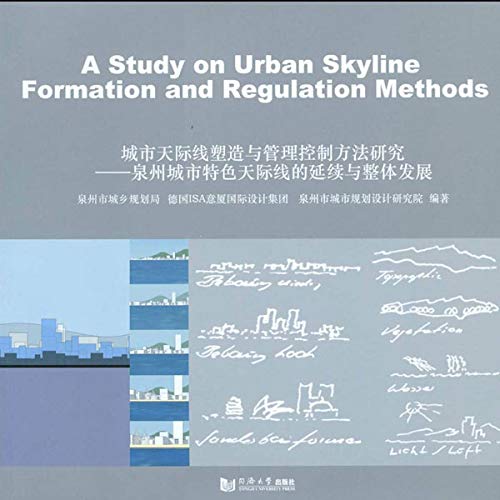 城市天际线塑造与管理控制方法研究：泉州城市特色天际线的延续与整体发展 (Chinese Edition)