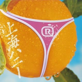 Orange Range 上海ハニー