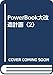 Power Book大改造計画 2