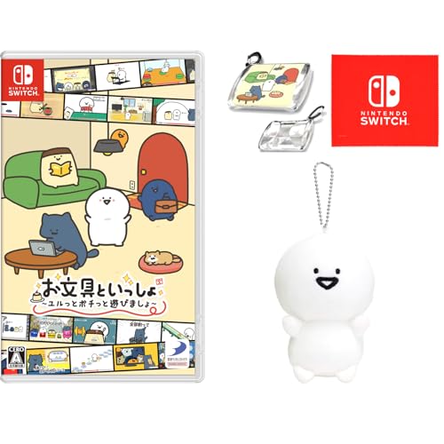 Amazon.co.jp: お文具といっしょ ユルっとポチっと遊びましょ -Switch