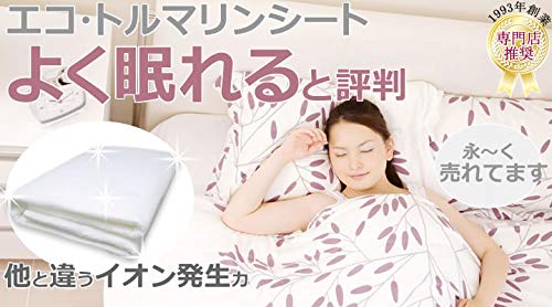 Amazon.co.jp: 寝具として睡眠改善に - エコ・トルマリンシート 2X1m