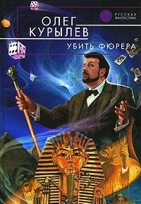 Hardcover Ubit fiurera [Russian] Book