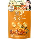 サジー 45,000mg 高配合 サプリ 鉄 ビタミンC ビタミンB12 栄養機能食品 【1日分にサジー 1,000mg＆鉄 10mg＆ビタミンC 100mg＆ビタミンB12 2.4µg配合】 大容量 45日分 国内GMP製造 WADS