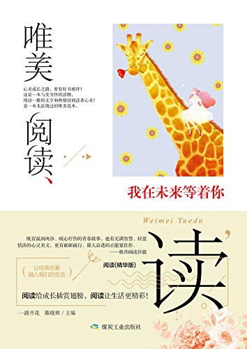 Amazon Com 我在未来等着你 Chinese Edition Ebook 一路开花 陈 晓辉 Kindle Store
