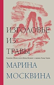 Paperback Izgolove iz travy Book