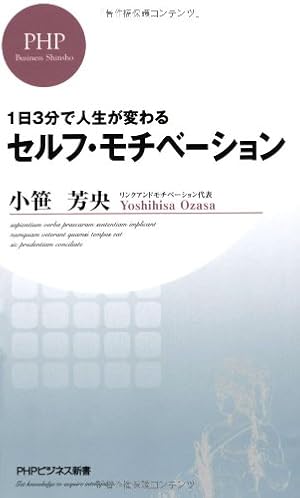1日3分で人生が変わる セルフ モチベーション 感想 レビュー 試し読み 読書メーター 1日3分で人生が変わる セルフ モチベーション 感想 レビュー 試し読み 読書メーター