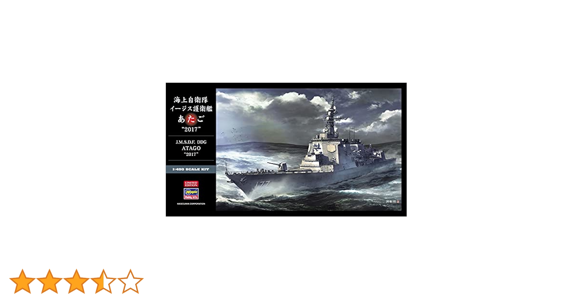 ハセガワ　プラモデル　護衛艦　あたご　完成品 ハセガワ、プラモデル「海上自衛隊 イージス護衛艦 あたご」再販