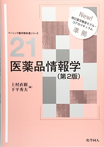 薬学 おすすめの参考書（病態・薬物治療系） | 薬学まとめました