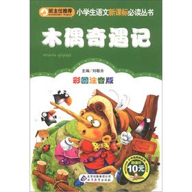 Paperback The form master recommends a series primary school to living a new lesson mark of language to necessarily read the series (Chinese edidion) Pinyin: ban zhu ren tui jian xi lie xiao xue sheng yu wen xin ke biao bi du cong shu [Chinese] Book