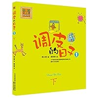 The Mischievous Days (1 ) 7531344548 Book Cover