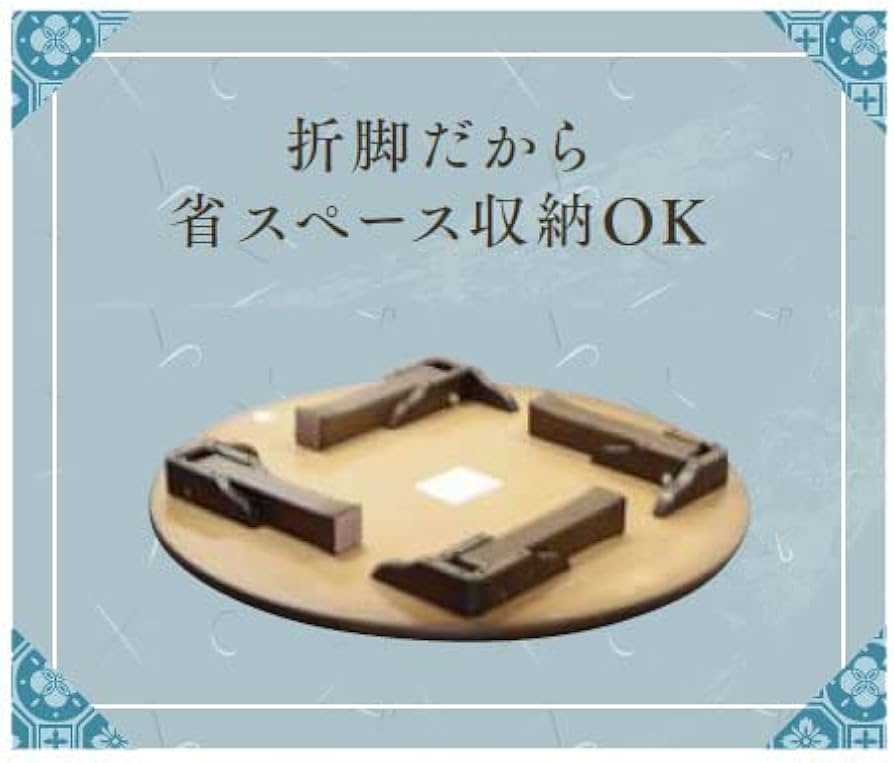 Amazon｜折れ脚座卓 折脚 ちゃぶ台 80 円形 円 丸 折りたたみ 座卓