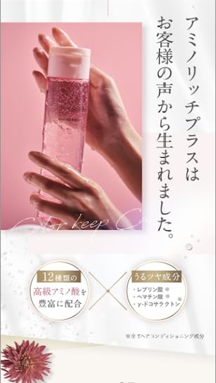 Amazon | AMINO RICH+（アミノリッチ プラス）カラーキープシリーズ
