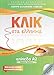 Klik sta Ellinika A2 - Click on Greek A2 2017 with audio download ( includes downloadable code ) (Greek Edition)