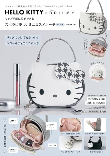 HELLO KITTY × BRILMY リップが縦に収納できる ズボラに優しいミニコスメポーチ BOOK GRAY ver. ([バラエティ])のサムネイル
