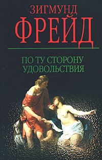 Po tu storonu udovol'stviya