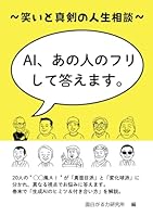 AI??????????????: ?????????? (Japanese Edition) B0F5LP5FS2 Book Cover